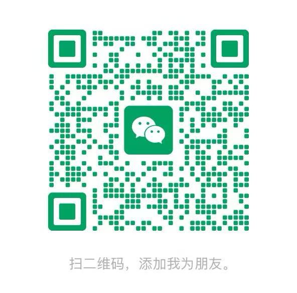 商务微信联系二维码